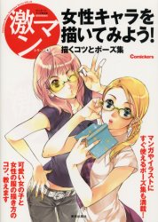 新品 本 女性キャラを描いてみよう 描くコツとポーズ集の通販はau Pay マーケット ドラマ Aupayマーケット２号店 ゆったり後払いご利用可能 Auスマプレ対象店