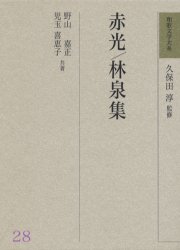 中古】 鳩ぽっぽ警視の危険な調書 ユーモア推理 (Sankei novels
