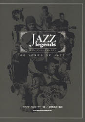 【新品】JAZZ　legends　ダウン・ビート・アンソロジー　60　YEARS　OF　JAZZ　フランク・アルカイヤー/編　広瀬真之/監訳　田村亜紀/訳の通販は