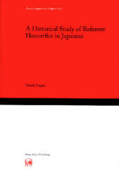 【新品】【本】A　Historical　Study　of　Referent　Honorifics　in　Japanese　永田高志/著
