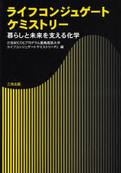 新品 本 ライフコンジュゲートケミストリー 暮らしと未来を支える化学 21世紀coeプログラム慶応義塾大学ライフコンジュゲートケの通販はau Pay マーケット ドラマ ゆったり後払いご利用可能 Auスマプレ会員特典対象店