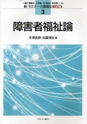 新品 本 障害者福祉論 手塚直樹 編 加藤博臣 編の通販はau Pay マーケット ドラマ ゆったり後払いご利用可能 Auスマプレ会員特典対象店