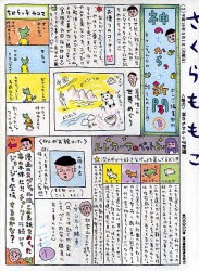 神のちからっ子新聞 3 さくらももこ 著の通販はau Pay マーケット ドラマ ゆったり後払いご利用可能 Auスマプレ会員特典対象店