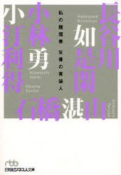 新品 本 反骨の言論人 長谷川如是閑 著 石橋湛山 著 小汀利得 著 小林勇 著の通販はau Pay マーケット ドラマ ゆったり後払いご利用可能 Auスマプレ会員特典対象店