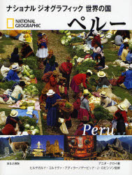 ペルー アニタ クロイ 著 ヒルデガルド コルドヴァ アグィラー 監修 デービッド J ロビンソン 監修の通販はau Pay マーケット ドラマ ゆったり後払いご利用可能 Auスマプレ対象店 土日祝日でも商品発送