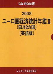 【新品】’08　ユーロ圏経済統計年鑑　2　英語版