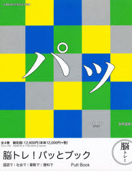 脳トレ!パッとブック　4巻セット　加賀城匡貴/著
