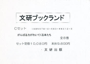 【新品】ブックランド・Cセット　全8巻