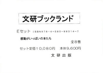 【新品】ブックランド・Eセット　全8巻