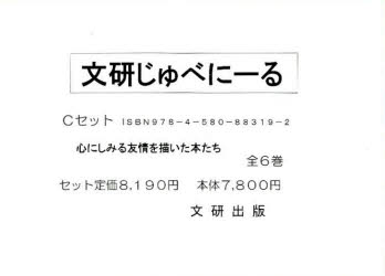 【新品】じゅべにーる・Cセット　全6巻
