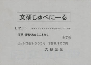 【新品】じゅべにーる・Eセット　全7巻