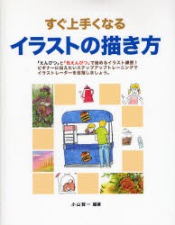 新品 本 すぐ上手くなるイラストの描き方 えんぴつ と 色えんぴつ で始めるイラスト練習 小山賢一 編著の通販はau Pay マーケット ドラマ Aupayマーケット２号店 ゆったり後払いご利用可能 Auスマプレ対象店