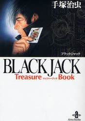 新品】【本】BLACK JACK Treasure Book 手塚治虫/著の通販はau PAY