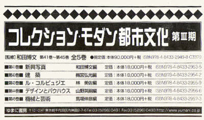 【新品】【本】コレクション・モダン都市文　3期1配全5　和田　博文　監修