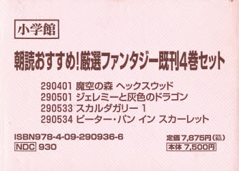 【新品】【本】朝読おすすめ!厳選ファンタジー