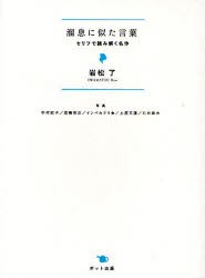 新品 本 溜息に似た言葉 セリフで読み解く名作 岩松了 著 中村紋子 写真 高橋宗正 写真 インベカヲリ 写真 土屋文護 写真の通販はau Pay マーケット ドラマ ゆったり後払いご利用可能 Auスマプレ会員特典対象店