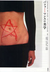 【新品】パフォーマンスの美学　エリカ・フィッシャー=リヒテ/著　中島裕昭/訳　平田栄一朗/訳　寺尾格/訳　三輪玲子/訳　四ツ谷亮子/訳