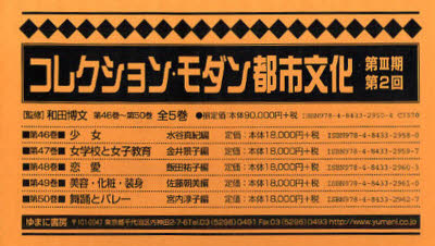 【新品】【本】コレクション・モダン都市文　3期2配全5　和田　博文　監修