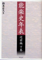 新品】【本】歌舞伎登場人物事典 普及版 河竹登志夫/監修 古井戸秀夫/編 演劇・舞台