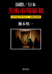興福寺南円堂と法相六祖像の研究/中央公論美術出版/小野佳代（単行本） 新品】【本】堂と法相六祖像の研究 小野佳代/著 芸術・美術