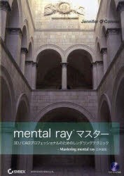 【新品】【本】mental　rayマスター　高橋　光輝　著の通販は