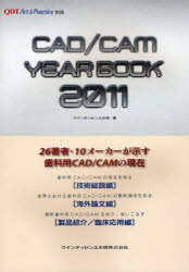 CAD/CAM　YEAR　BOOK　2011　クインテッセンス出版/編