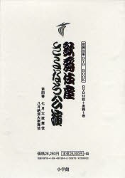 歌舞伎座さよなら公演 16か月全記録 第1巻