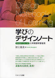 新品 本 学びのデザインノート Mh式ポートフォーリオ 大学英語学習者用 村上裕美 著の通販はau Pay マーケット ドラマ ゆったり後払いご利用可能 Auスマプレ会員特典対象店 新品 本 学びのデザインノート Mh式ポートフォーリオ 大学英語学習者用 村上裕美 著の通販はau Pay マーケット ドラマ ゆったり後払いご利用可能 Auスマプレ会員特典対象店