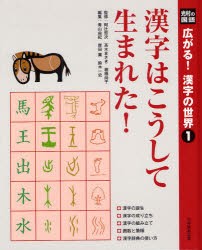 広がる 漢字の世界 光村の国語 1 漢字はこうして生まれた 阿辻哲次 監修 高木まさき 監修 棚橋尚子 監修 青山由紀 編集 岸田薫 の通販はau Pay マーケット ドラマ ゆったり後払いご利用可能 Auスマプレ会員特典対象店