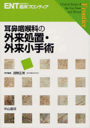 【新品】【本】耳鼻咽喉科の外来処置・外来小手術　浦野正美/専門編集の通販は 14,300円