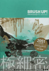 新品 本 Brush Up 世界のphotoshopブラシ コレクション 佐野久美子 アートディレクション 藤田裕美 アートディレクションの通販はau Pay マーケット ドラマ ゆったり後払いご利用可能 Auスマプレ会員特典対象店
