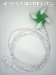 【新品】【本】月刊アドセレクト　VOLUME051(2013MARCH)　特集:シリーズ広告　Webデザイン　リブラ出版/編集の通販は