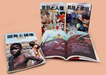【新品】【本】世界の子どもたちは今　続　3巻セット　アムネスティ・インターナショナル日本/編著 6,468円