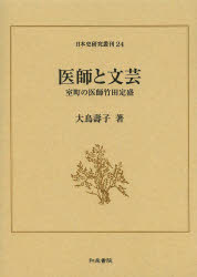 【中古】 表象としての皇族 メディアにみる地域社会の皇室像/吉川弘文館/茂木謙之介 表象天皇制論講義 | 白澤社