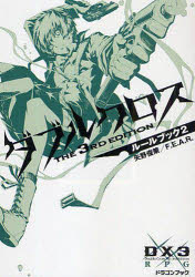 新品 ダブルクロスthe 3rd Editionルールブック 2 矢野俊策 著 F E A R 著の通販はau Pay マーケット ドラマ ゆったり後払いご利用可能 Auスマプレ会員特典対象店 新品 ダブルクロスthe 3rd Editionルールブック 2 矢野俊策 著 F E A R 著の通販はau Pay マーケット ドラマ ゆったり後払いご利用可能 Auスマプレ会員特典対象店