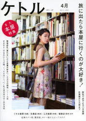 【新品】ケトル VOL.18(2014April) 太田出版 博報堂ケトル／編集 太田出版／編集