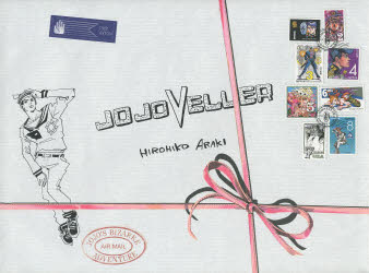 JOJOVELLER　3巻セット　荒木飛呂彦/著