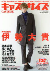 新品 本 キャストサイズ Vol 12 14nov 伊勢大貴 鈴木拡樹 村井良大 松田凌 黒羽麻璃央 佐藤流司 水石亜飛夢の通販はau Pay マーケット ドラマ ゆったり後払いご利用可能 Auスマプレ会員特典対象店