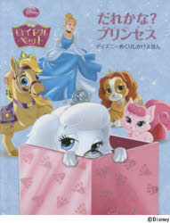 新品 本 だれかな プリンセス ロイヤルペット ジーナ ゴールド ぶん フェルナンド ゲール え 緒方恵子 やくの通販はau Pay マーケット ドラマ 2500円以上で送料無料 Auスマプレ会員特典対象店