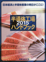 太陽光発電産業総覧 2014/産業タイムズ社（単行本）