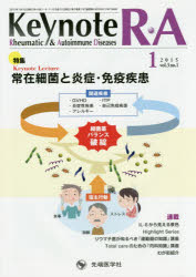 【新品】Keynote　R・A　Rheumatic　＆　Autoimmune　Diseases　vol．3no．1(2015−1)　特集常在細菌と炎症・免疫疾患　「Keynote　R・A