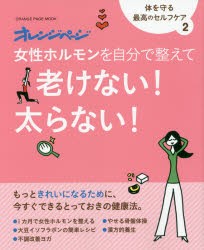 女性ホルモンを自分で整えて老けない!太らない! 数々の賞を受賞 www.nf