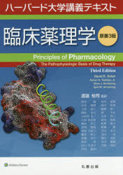 【新品】臨床薬理学　ハーバード大学講義テキスト　David　E．Golan/〔執筆〕　Armen　H．Tashjian，Jr．/〔執筆〕　Ehrin　J．Armstrong 14,850円