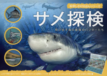新品 本 サメ探検 飛び出す海の最強のハンターたち マイケル ブライト ぶん ジャスティン ボウマン やくの通販はau Pay マーケット ドラマ ゆったり後払いご利用可能 Auスマプレ会員特典対象店