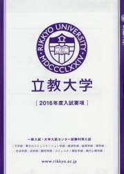 新品 本 願書 立教大学の通販はau Pay マーケット ドラマ ゆったり後払いご利用可能 Auスマプレ会員特典対象店