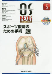 スポーツ復帰のための手術　膝　宗田大/担当編集委員