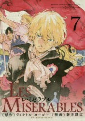 新品 Les Miserables 7 ヴィクトル ユーゴー 原作 新井隆広 漫画 豊島与志雄 訳の通販はau Pay マーケット ドラマ ゆったり後払いご利用可能 Auスマプレ会員特典対象店