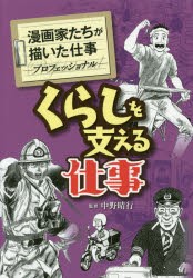 新品 本 くらしを支える仕事 林律雄 著 大島やすいち 著 曽田正人 著 平井りゅうじ 著 北見けんいち 著 大石賢一 著 はしもの通販はau Wowma ドラマ キャッシュレス5 還元 Auスマプレ対象店 土日祝日でも商品発送