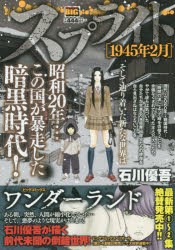 新品 本 スプライト 1945年2月 石川 優吾 著の通販はau Pay マーケット ドラマ ゆったり後払いご利用可能 Auスマプレ会員特典対象店