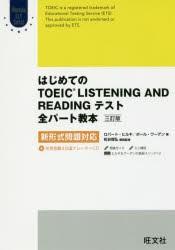 はじめてのTOEIC LISTENING AND READINGテスト全パート教本 ロバート